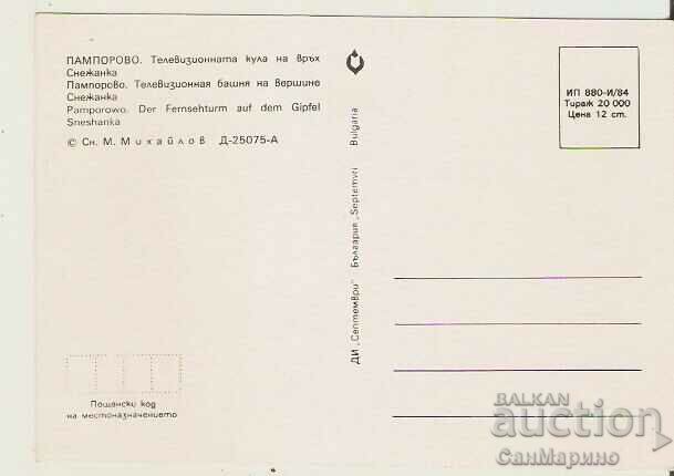 Card Bulgaria Pamporovo Television tower on Snezhanka hill3** with price 0.80 BGN | € 0.41 Card Bulgaria Pamporovo Television tower on Snezhanka hill3** with price 0.80 BGN | € 0.41