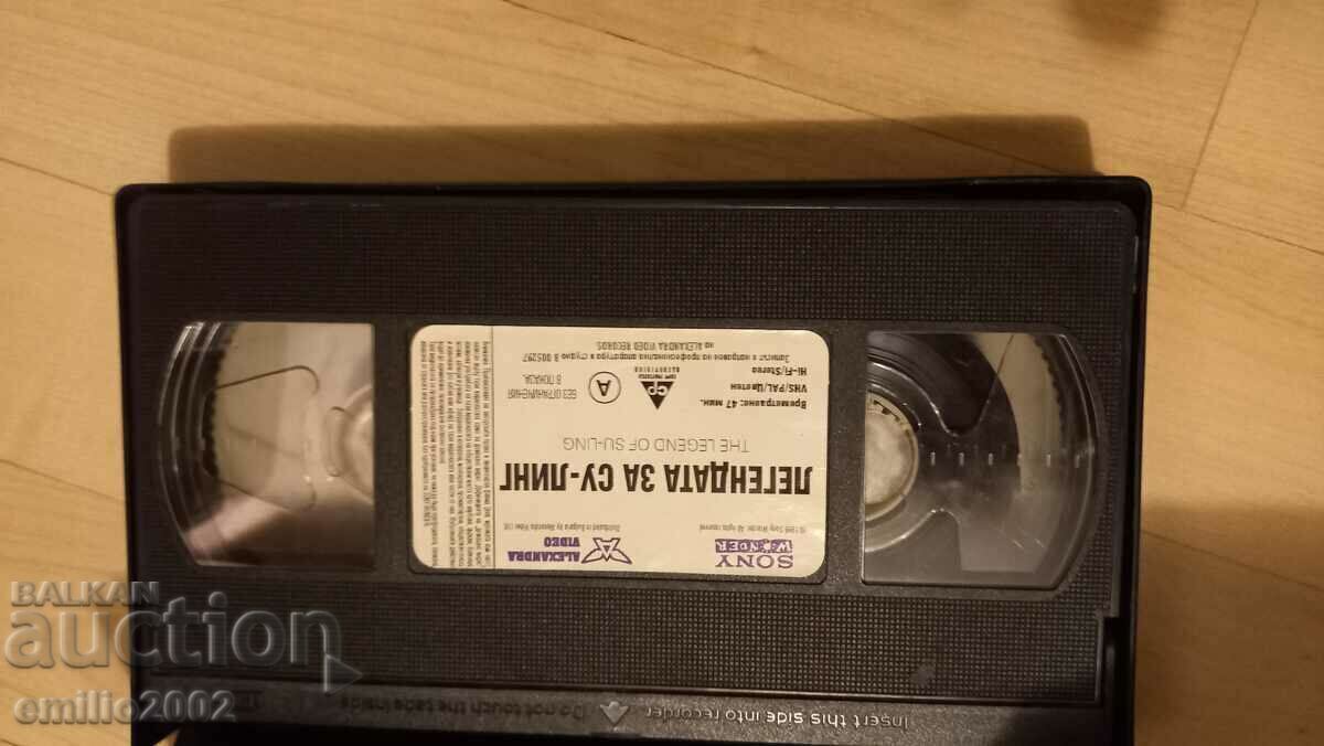 Аукцион Видео касета Анимация Легенда за Су Линг