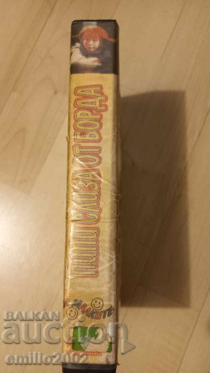 Videotape Pippi Longstocking with price 3.99 BGN | € 2.04 Videotape Pippi Longstocking with price 3.99 BGN | € 2.04