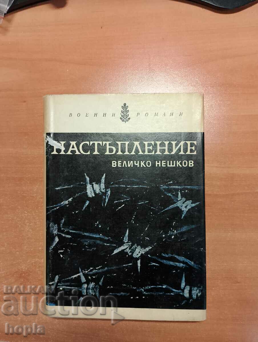 Velichko Neshkov APARIȚIE 1967