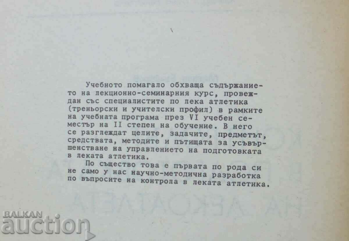 Controlul în antrenamentul sportivului Mihail Bachvarov 1991 cu preț 40.00 BGN | € 20.45 Controlul în antrenamentul sportivului Mihail Bachvarov 1991 cu preț 40.00 BGN | € 20.45