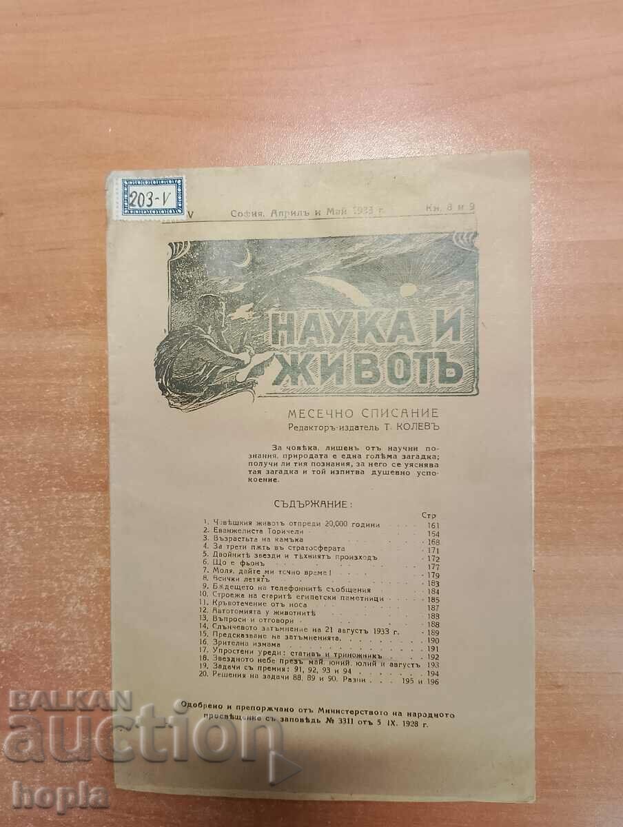 Списание НАУКА И ЖИВОТЪ 1933 г.