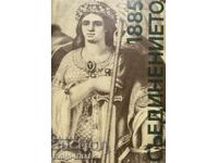 Съединението 1885 - Спомени