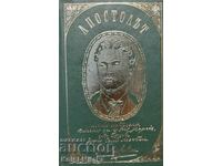 Апостолът - Страници от писмата на Васил Левски