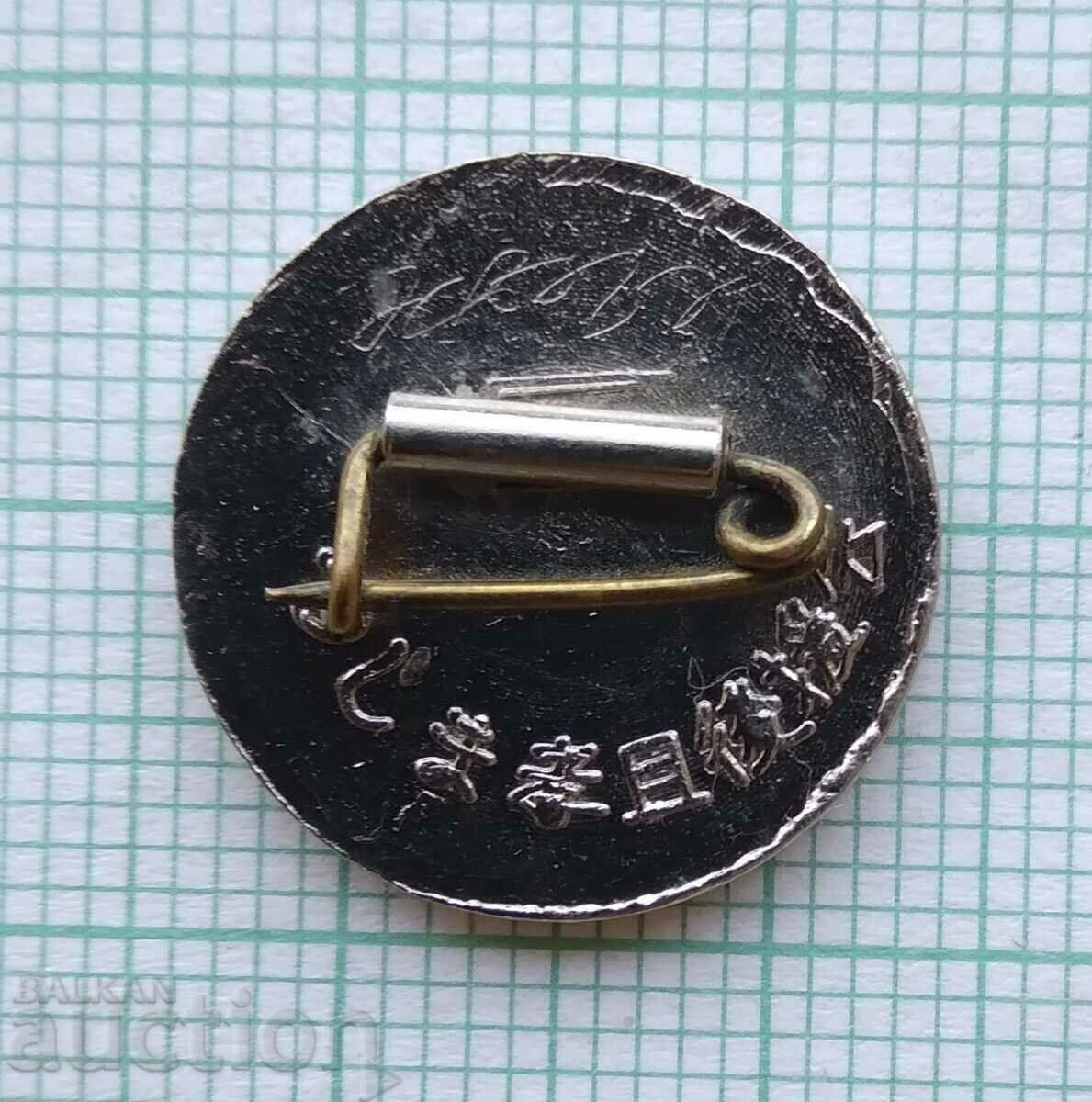 Δημοπρασία 16951 Σήμα - Κινέζικο - σμάλτο Δημοπρασία 16951 Σήμα - Κινέζικο - σμάλτο