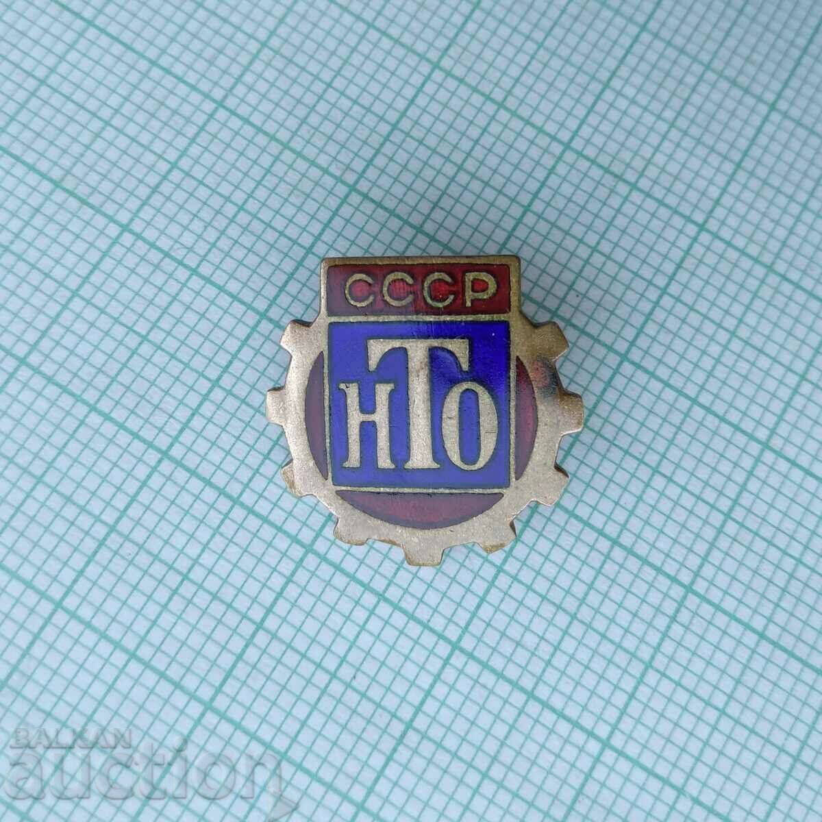 16952 NTO USSR Scientific and Technological Society - bronze enamel with price 8.00 BGN | € 4.09 16952 NTO USSR Scientific and Technological Society - bronze enamel with price 8.00 BGN | € 4.09