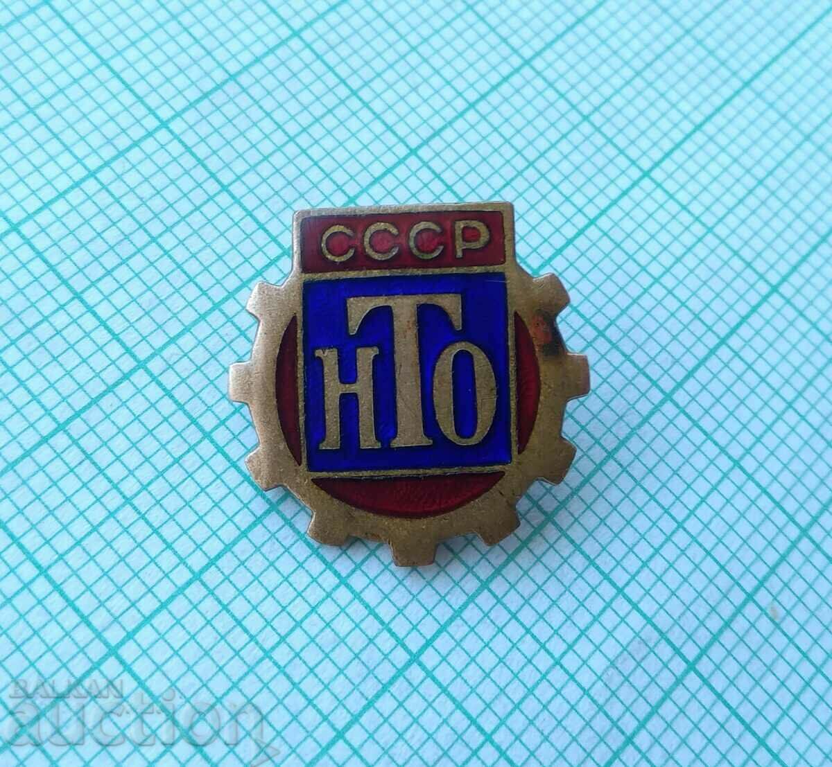 Auction 16952 NTO USSR Scientific and Technological Society - bronze enamel Auction 16952 NTO USSR Scientific and Technological Society - bronze enamel
