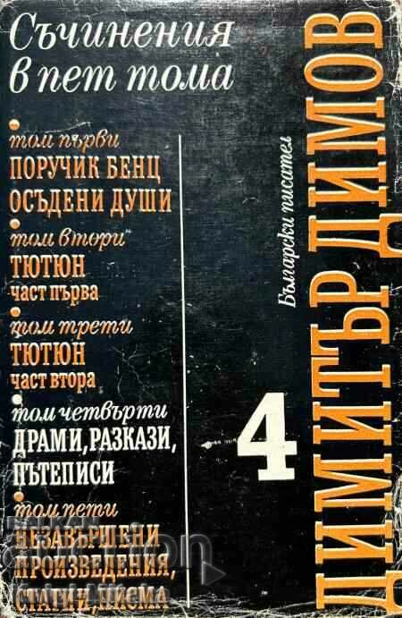 Lucrări în cinci volume. Volumul 4: Drame; Povești; Jurnalele de călătorie
