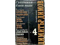 Lucrări în cinci volume. Volumul 4: Drame; Povești; Jurnalele de călătorie