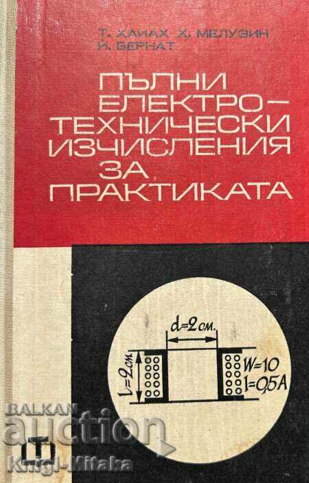 Πλήρεις ηλεκτρικούς υπολογισμούς για εξάσκηση