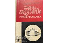 Πλήρεις ηλεκτρικούς υπολογισμούς για εξάσκηση