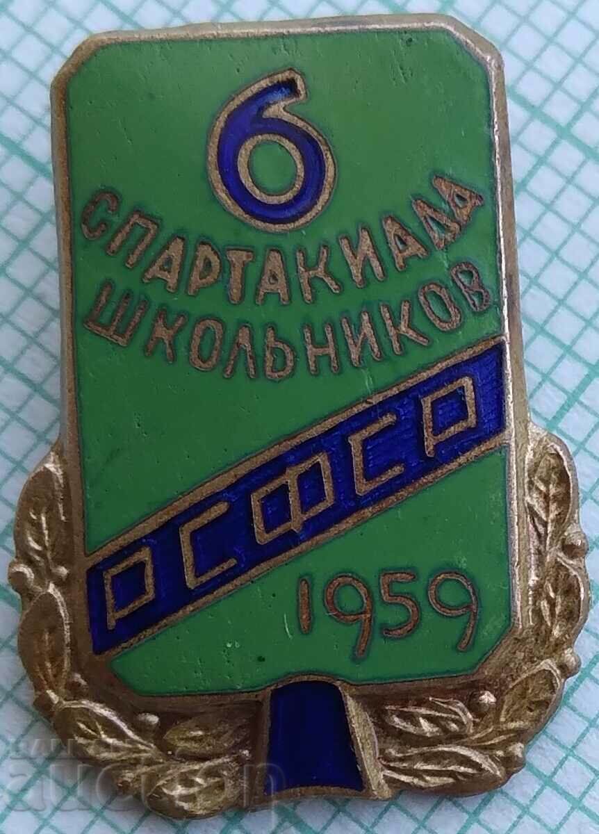 16957 РСФСР Школническа спартакиада 1959 - емайл