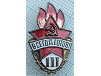 16958 Badge - Ready-made USSR Pioneers - bronze enamel