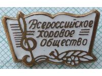 16961 All-Russian Choral Society - bronze enamel