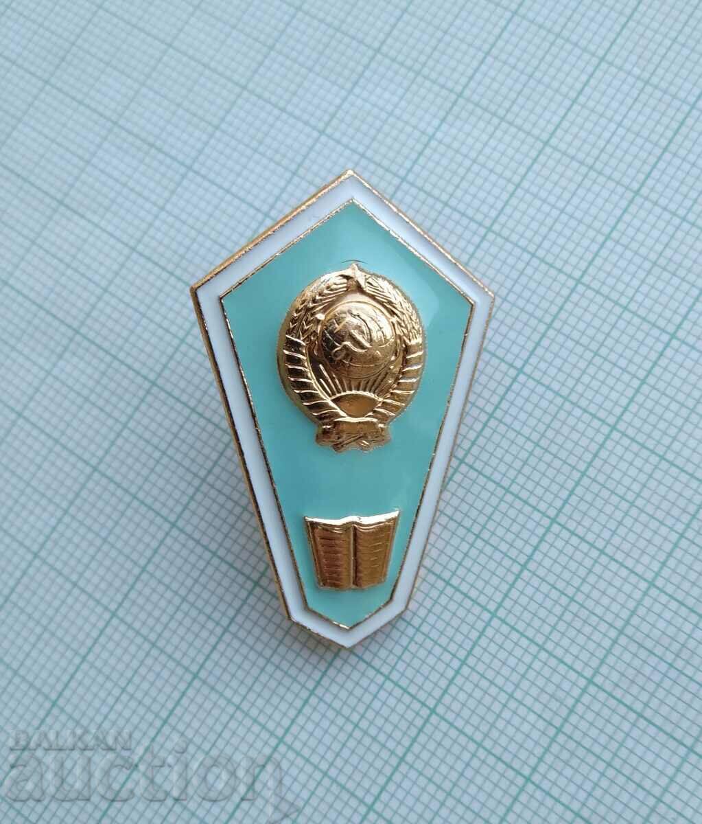 Auction 16974 Badge - USSR Pedagogical Institute Auction 16974 Badge - USSR Pedagogical Institute