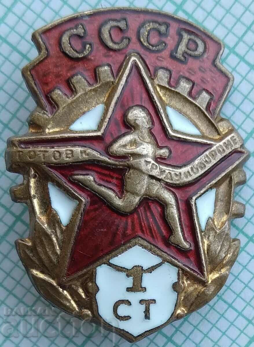 16977 GTO USSR Έτοιμος για εργασία και άμυνα 1 βαθμού - μπρούτζινο σμάλτο με τιμή 10.00 BGN | € 5.11 16977 GTO USSR Έτοιμος για εργασία και άμυνα 1 βαθμού - μπρούτζινο σμάλτο με τιμή 10.00 BGN | € 5.11