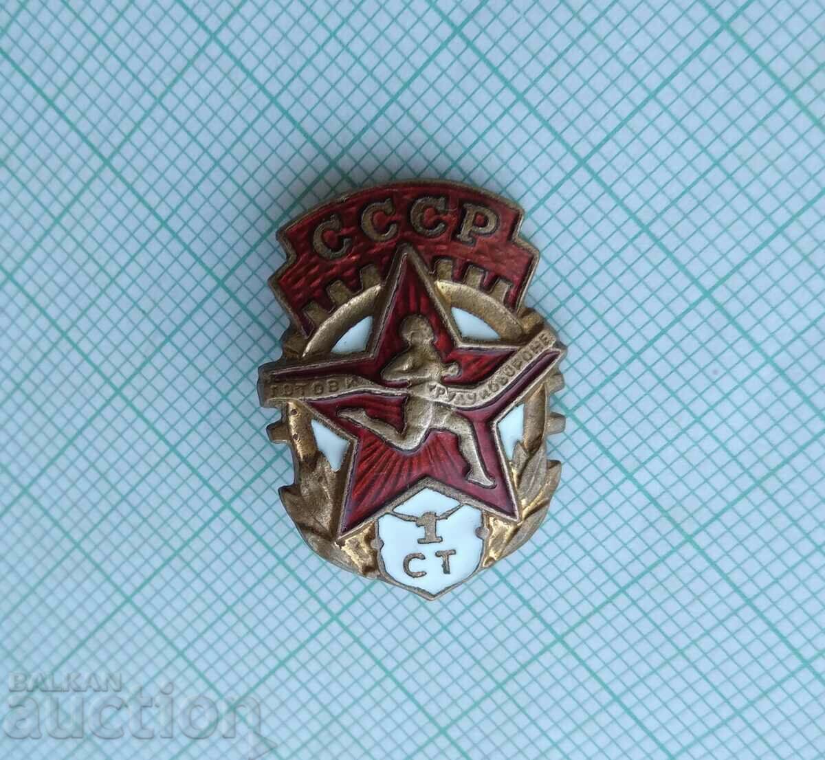 Δημοπρασία 16977 GTO USSR Έτοιμος για εργασία και άμυνα 1 βαθμού - μπρούτζινο σμάλτο Δημοπρασία 16977 GTO USSR Έτοιμος για εργασία και άμυνα 1 βαθμού - μπρούτζινο σμάλτο