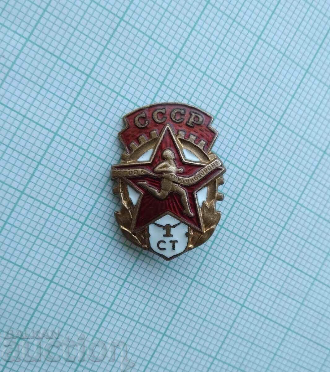 Παράδοση 16977 GTO USSR Έτοιμος για εργασία και άμυνα 1 βαθμού - μπρούτζινο σμάλτο Παράδοση 16977 GTO USSR Έτοιμος για εργασία και άμυνα 1 βαθμού - μπρούτζινο σμάλτο