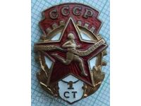 16977 GTO USSR Ready for work and defense 1 degree - bronze enamel