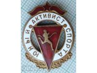 16984 Badge - Young activist in sports USSR - bronze enamel