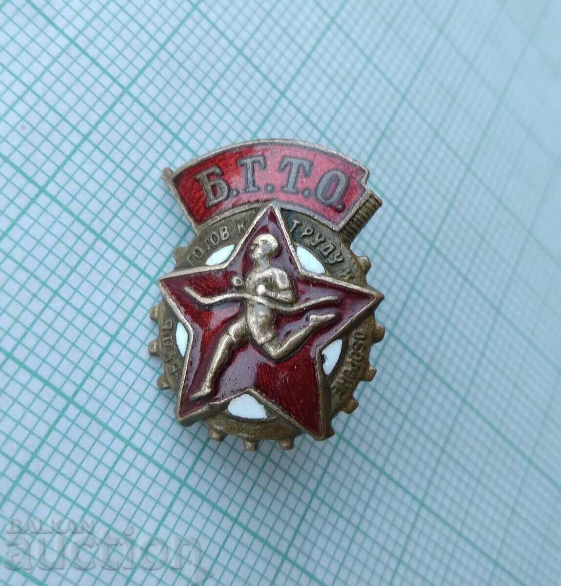 16986 BGTO Be ready for labor and defense USSR - enamel screw with price 14.00 BGN | € 7.16 16986 BGTO Be ready for labor and defense USSR - enamel screw with price 14.00 BGN | € 7.16