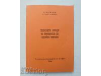 Инженерни методи за изследване на линейни системи 2004 г.