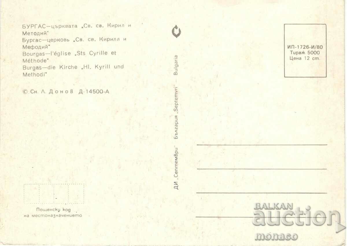 Old card - Burgas, "St. Cyril and Methodius" Church with price 0.80 BGN | € 0.41 Old card - Burgas, "St. Cyril and Methodius" Church with price 0.80 BGN | € 0.41