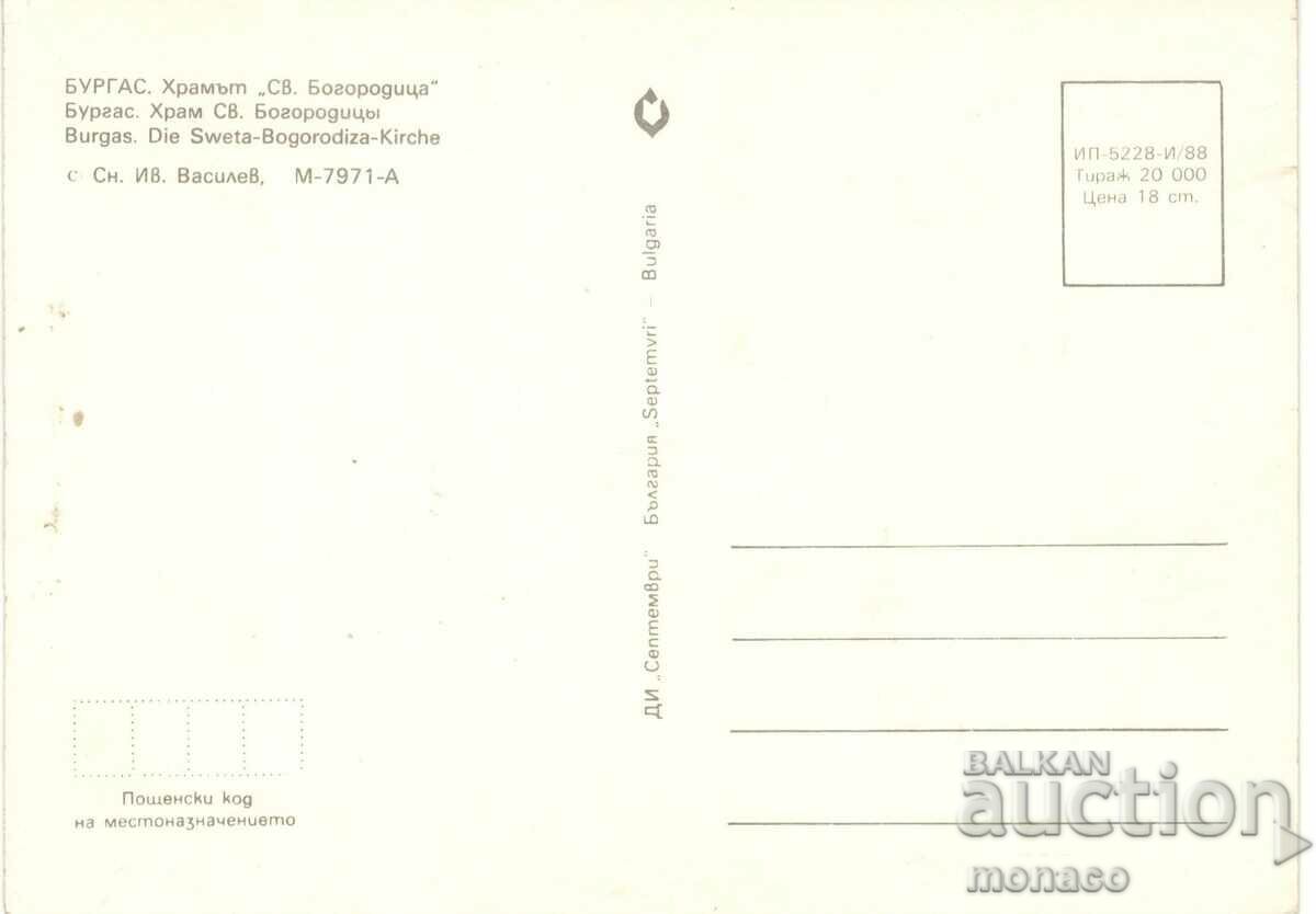Old card - Burgas, Church "St. Virgin Mary" with price 0.70 BGN | € 0.36 Old card - Burgas, Church "St. Virgin Mary" with price 0.70 BGN | € 0.36
