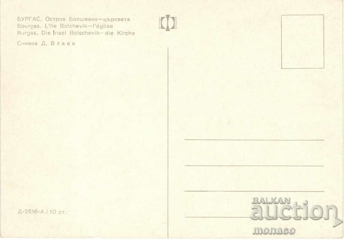 Old card - Burgas, "Bolshevik" Island with price 0.70 BGN | € 0.36 Old card - Burgas, "Bolshevik" Island with price 0.70 BGN | € 0.36