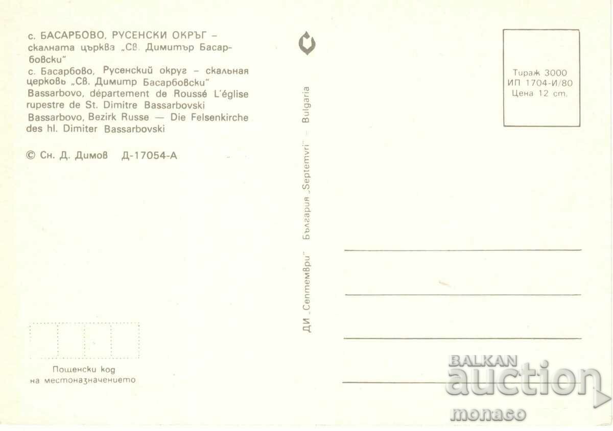 Old postcard - Basarbovo village, Ruse, Rock church with price 0.70 BGN | € 0.36