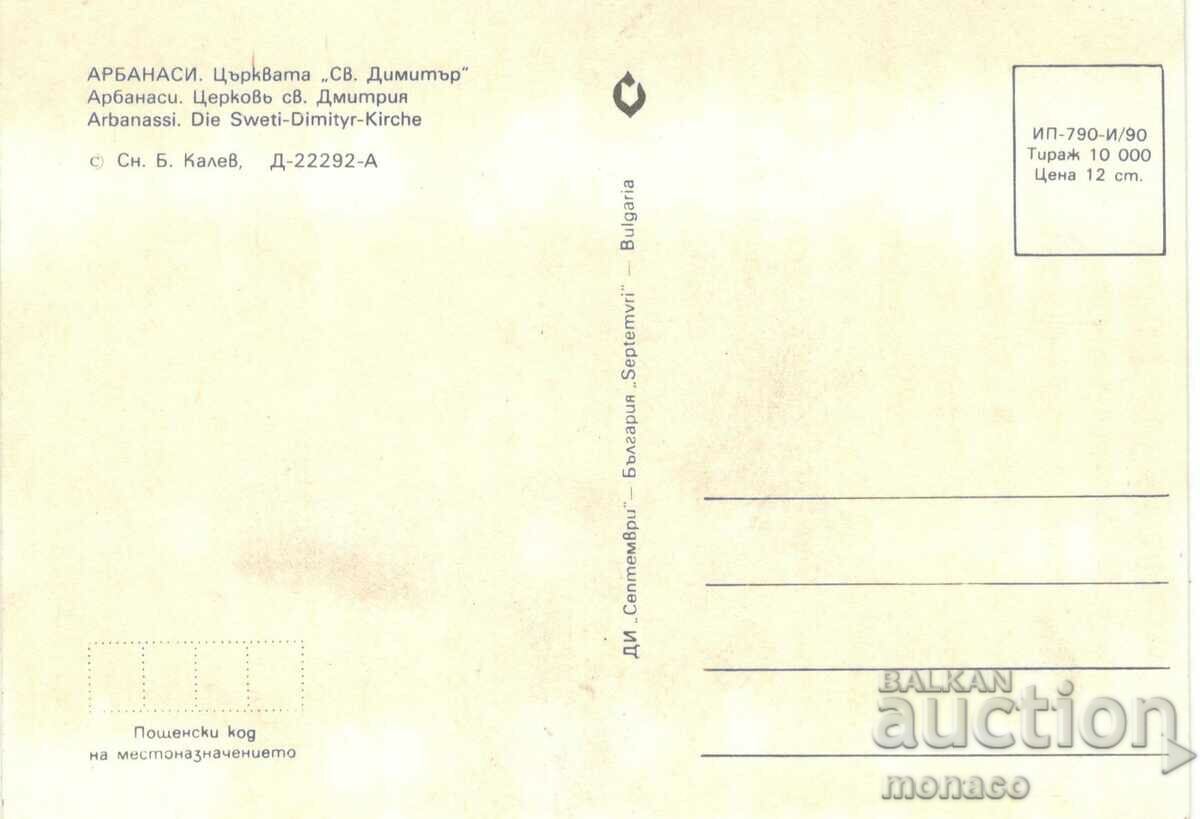 Old postcard - Arbanasi, St. Dimitar Church with price 0.50 BGN | € 0.26 Old postcard - Arbanasi, St. Dimitar Church with price 0.50 BGN | € 0.26