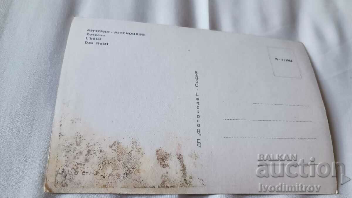 Postcard Michurin Hotel 1962 with price 2.35 BGN | € 1.20