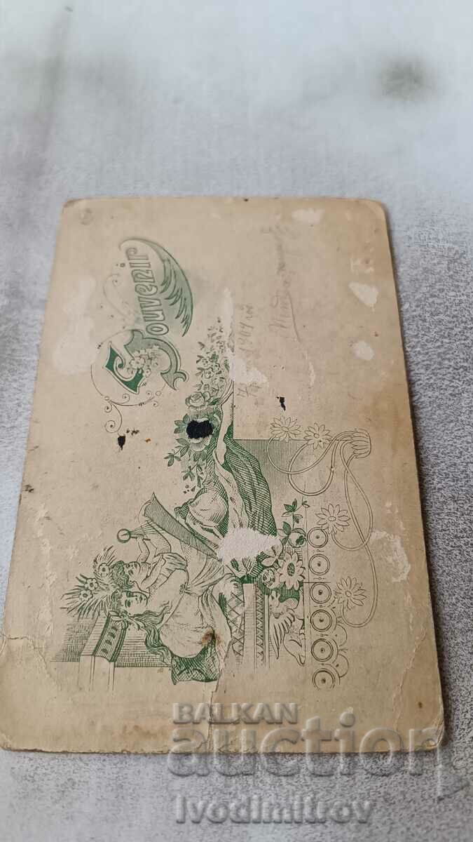 Photo Young man in youth uniform Column 1904 Carton with price 18.45 BGN | € 9.43 Photo Young man in youth uniform Column 1904 Carton with price 18.45 BGN | € 9.43