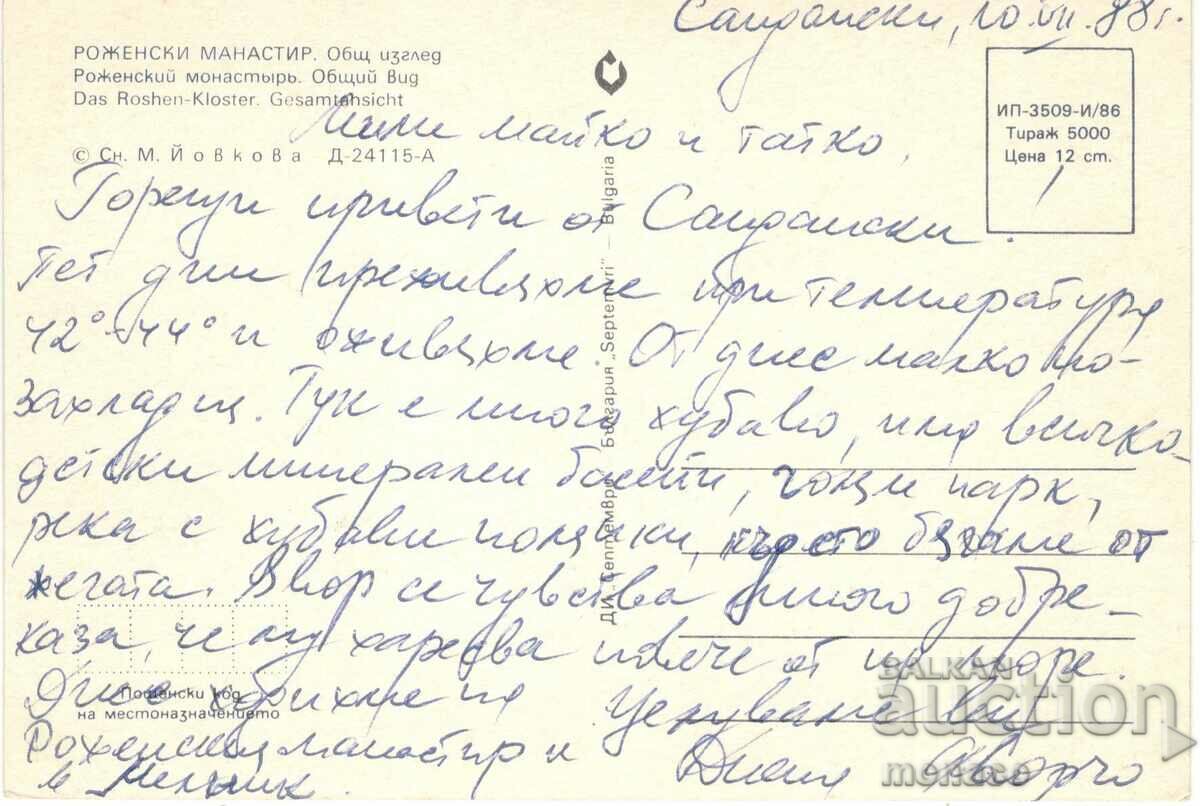 Old card - Rozhensky Monastery with price 0.60 BGN | € 0.31
