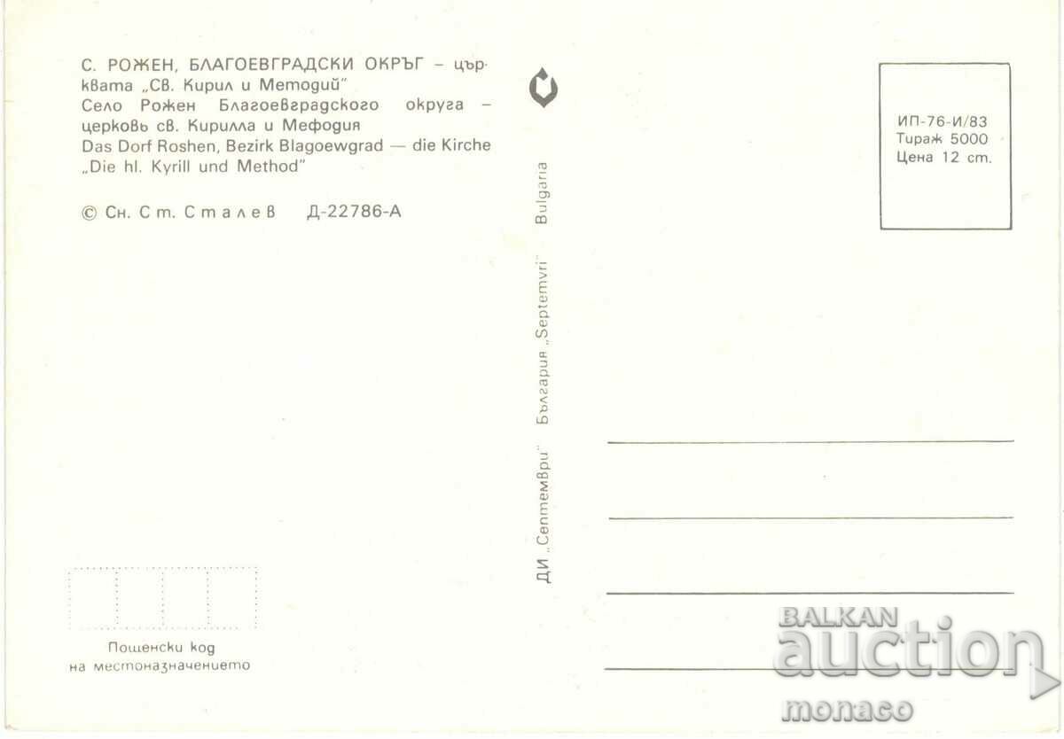 Old postcard - village of Rozhen, Church of Saints Cyril and Methodius with price 0.80 BGN | € 0.41 Old postcard - village of Rozhen, Church of Saints Cyril and Methodius with price 0.80 BGN | € 0.41