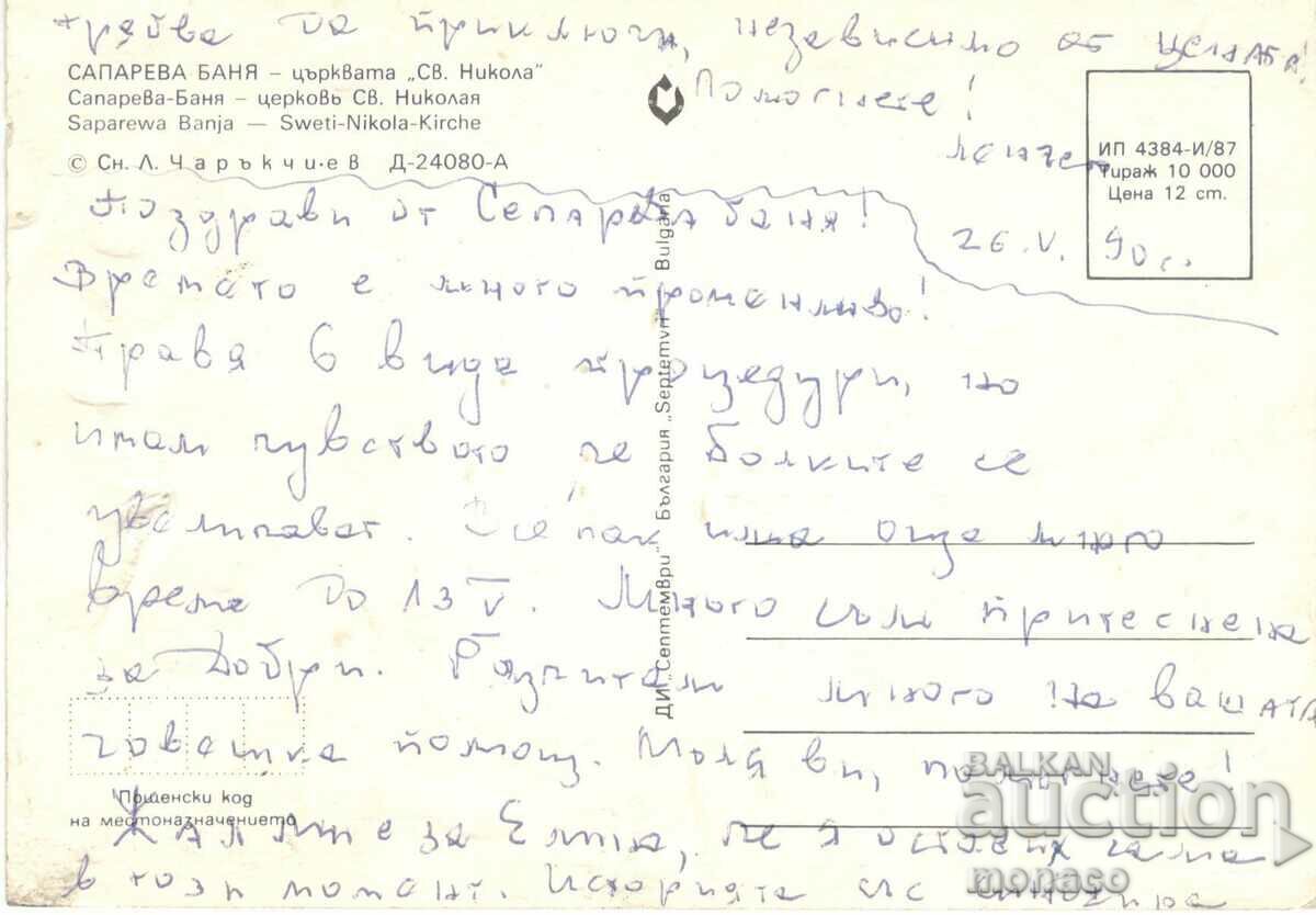 Old card - Sapareva bath, Church "St. Nicholas" with price 0.60 BGN | € 0.31