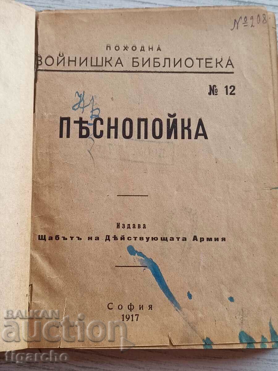 Old Soldier's Chant with price 120.00 BGN | € 61.36 Old Soldier's Chant with price 120.00 BGN | € 61.36