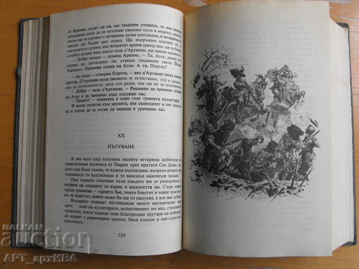 Οι Τρεις Σωματοφύλακες. Αλέξανδρος Δουμάς. ΛΑΪΚΗ ΝΕΟΛΑΙΑ. με τιμή 12.50 BGN | € 6.39 Οι Τρεις Σωματοφύλακες. Αλέξανδρος Δουμάς. ΛΑΪΚΗ ΝΕΟΛΑΙΑ. με τιμή 12.50 BGN | € 6.39