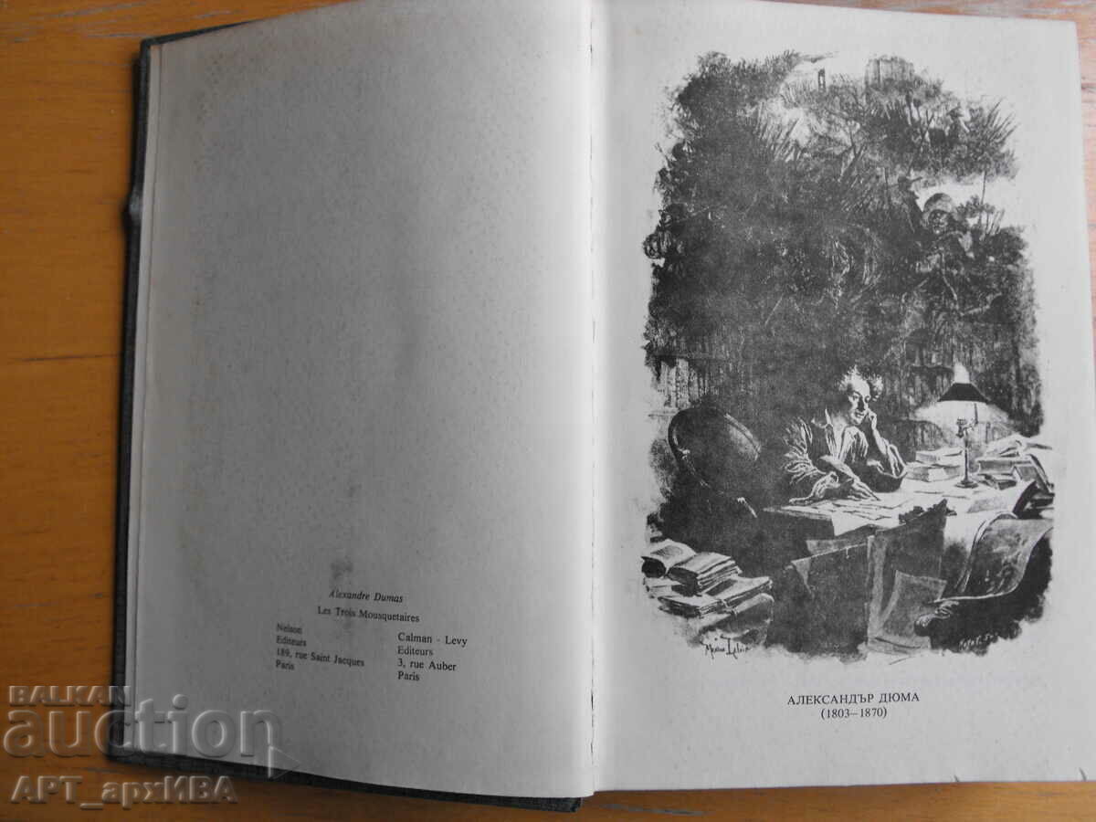 Παράδοση Οι Τρεις Σωματοφύλακες. Αλέξανδρος Δουμάς. ΛΑΪΚΗ ΝΕΟΛΑΙΑ. Παράδοση Οι Τρεις Σωματοφύλακες. Αλέξανδρος Δουμάς. ΛΑΪΚΗ ΝΕΟΛΑΙΑ.