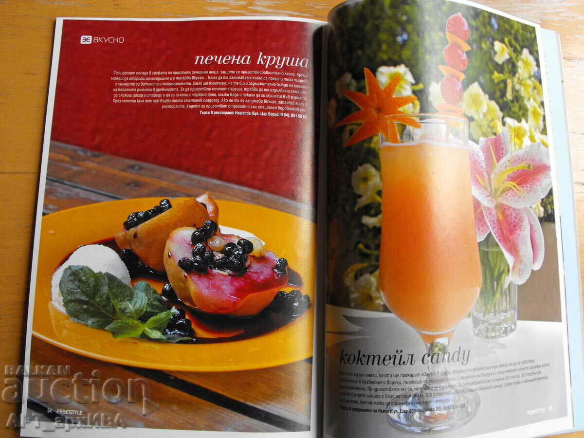 Auction  FREESTYLE Magazine Issue: 27/August 2007