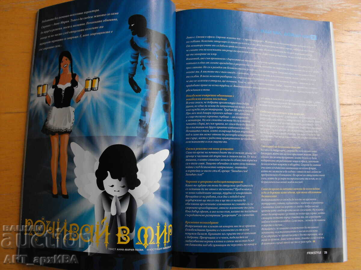 Delivery of FREESTYLE Magazine Issue: 27/August 2007