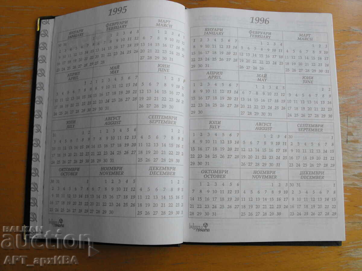 Auction  Notebook /CALENDAR-DIARY by DATES/. Hotel VITOSHA.