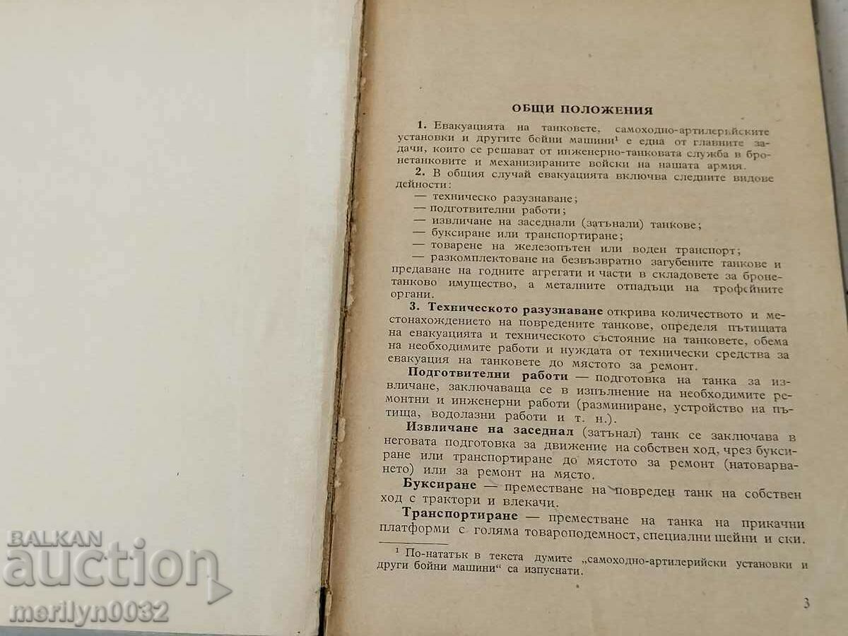 Manual for Evacuation of Fighting Vehicles 1958 MNO with price 39.00 BGN | € 19.94 Manual for Evacuation of Fighting Vehicles 1958 MNO with price 39.00 BGN | € 19.94