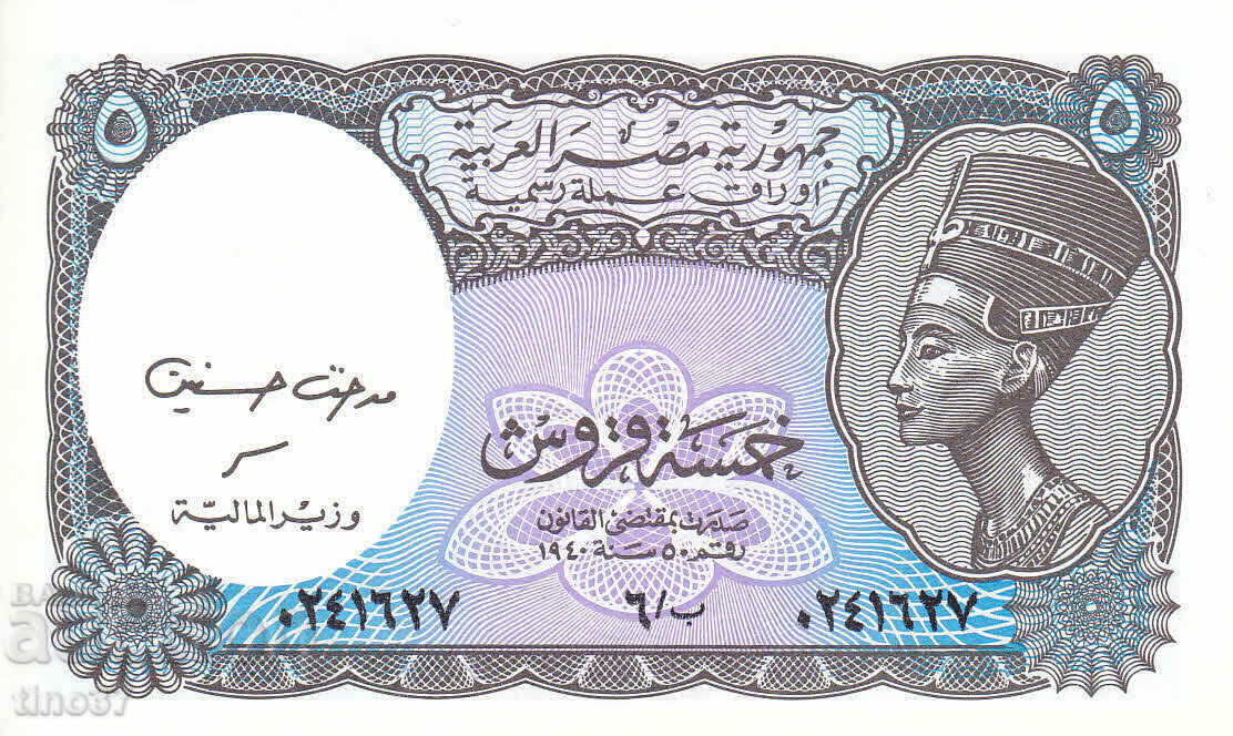 tino37- EGYPT - 5 PIASTERS - 2002 - UNC with price 1.90 BGN | € 0.97 tino37- EGYPT - 5 PIASTERS - 2002 - UNC with price 1.90 BGN | € 0.97