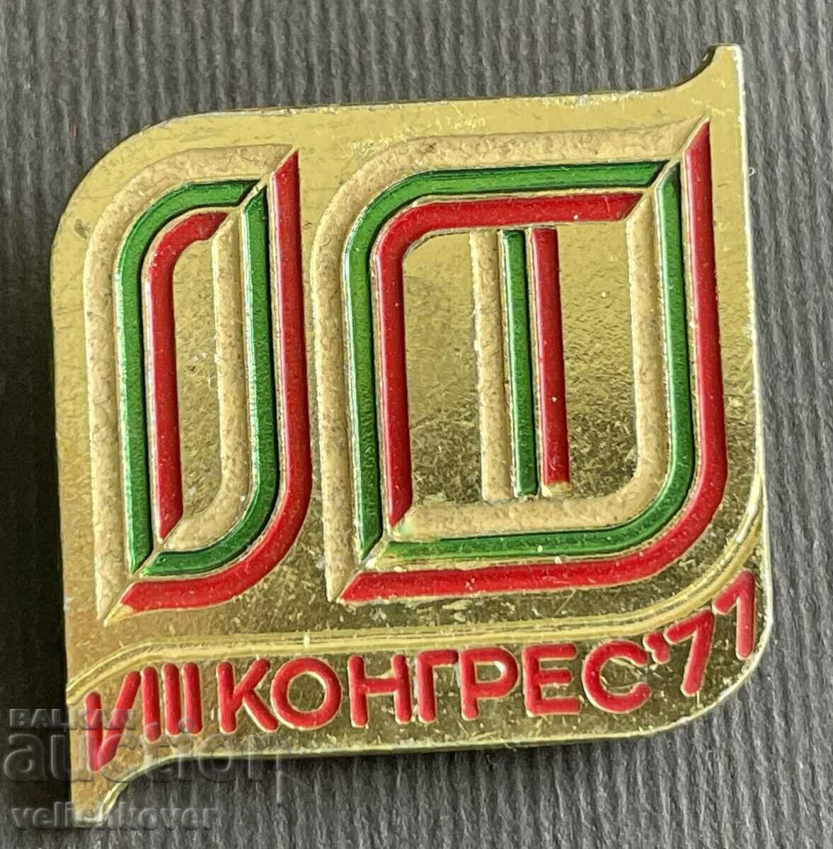 38172 Bulgaria sign 7th Congress OF Patriotic Front 1977.