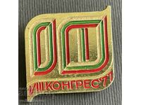 38172 България знак 7-ми конгрес ОФ Отечествен фронт 1977г.