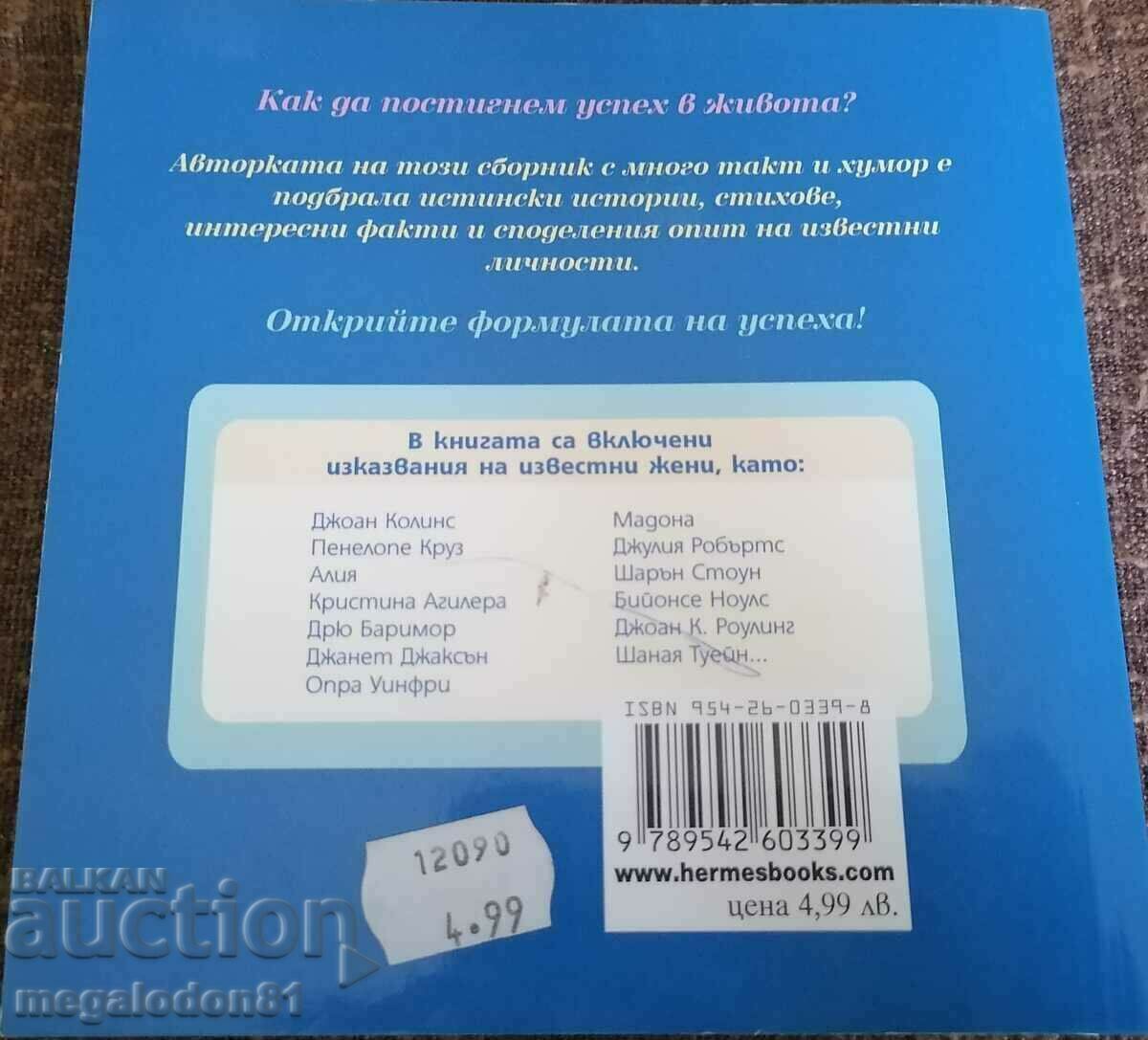 Catherine Dee - Book of Success with price 3.60 BGN | € 1.84 Catherine Dee - Book of Success with price 3.60 BGN | € 1.84