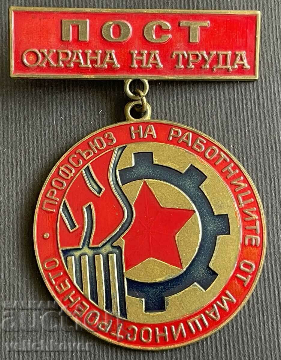 38189 България знак Охрана на труда Работници Машиностроене