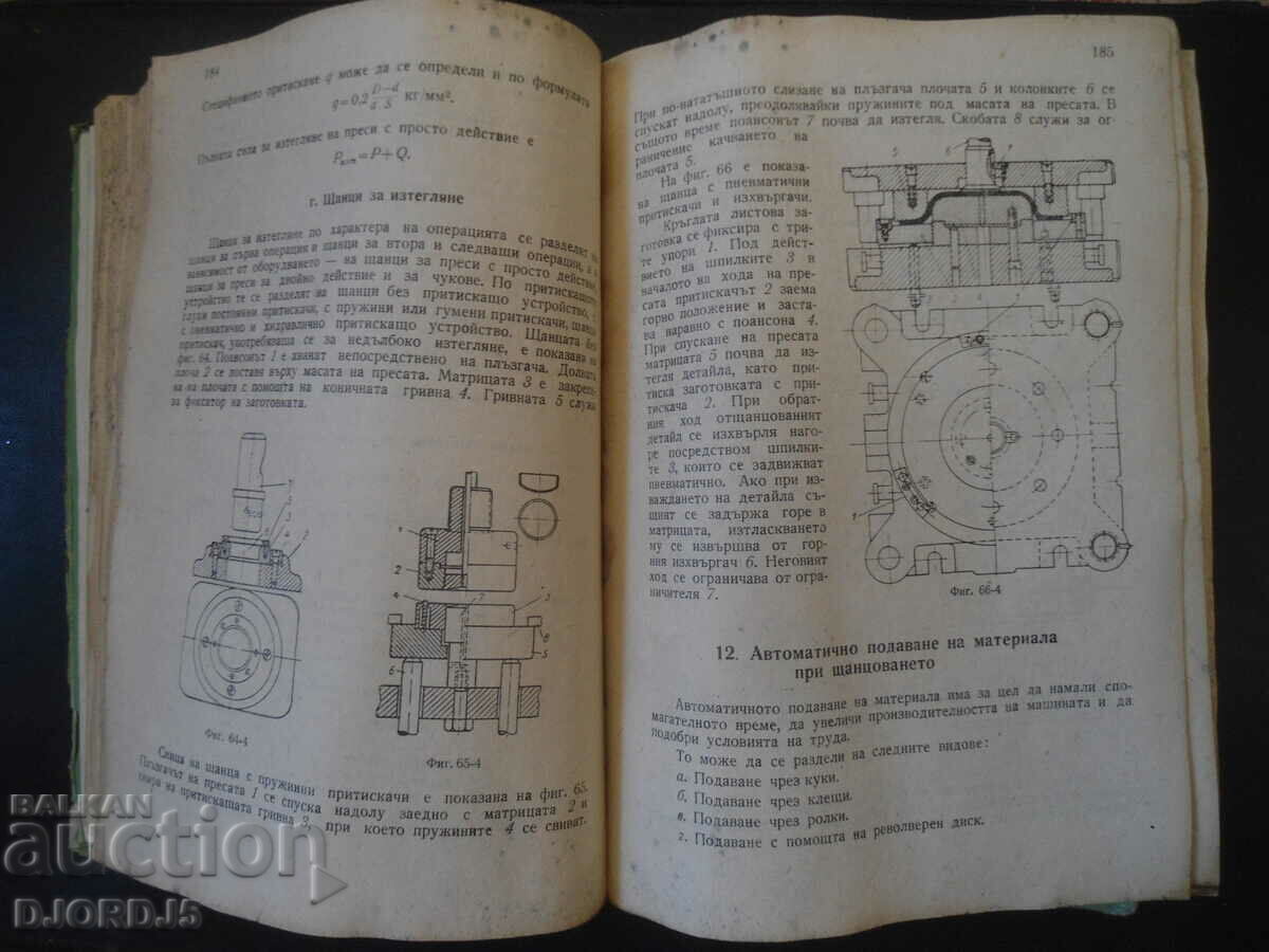Auction Technology of MECHANICAL ENGINEERING, Textbook for 4th and 5th year... Auction Technology of MECHANICAL ENGINEERING, Textbook for 4th and 5th year...