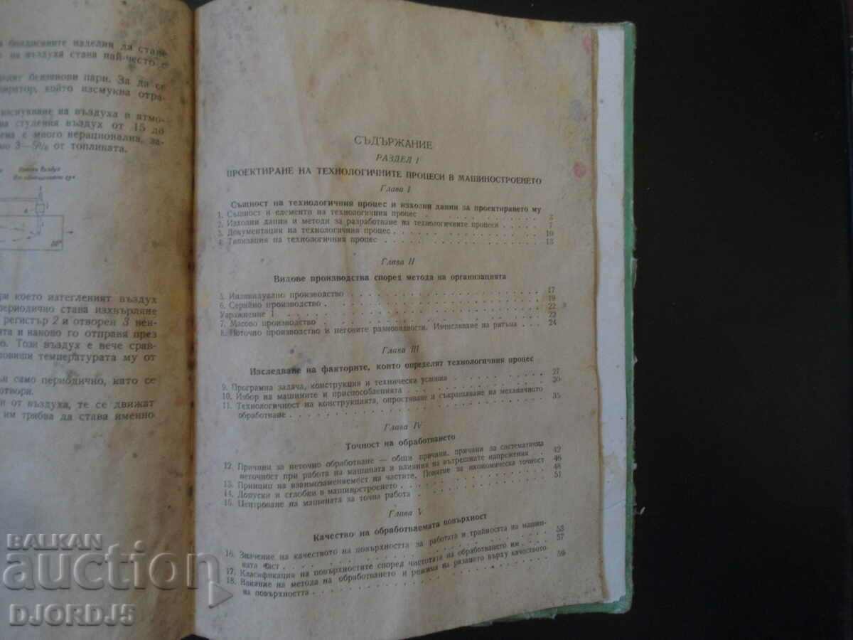 Delivery of Technology of MECHANICAL ENGINEERING, Textbook for 4th and 5th year... Delivery of Technology of MECHANICAL ENGINEERING, Textbook for 4th and 5th year...